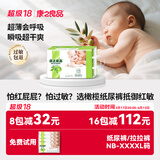 康之良品【橄榄精华抵御红敏】纸尿裤粘贴式尿不湿尿布超薄透气亲肤柔软 纸尿裤NB70片【4kg以下】