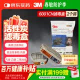 3M有机气体汽油醚及蒸气滤毒盒6001CN双盒中国LA认证 搭配防毒面具