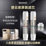 碧云泉G5净水器滤芯JST-R302E/R302D净饮水机原厂滤芯MC121/R123/HC106【3号滤芯是短的】 【1号+3号滤芯】共两支