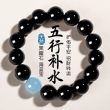 金石灵天然黑曜石手串男女款水晶手链海蓝宝五行补水佛珠转运珠生日礼物 黑曜石五行补水14毫米