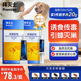 拜灭士德国拜耳蟑螂药杀虫剂杀蟑胶饵家用厨房全窝室内端除蟑螂饵剂 【加量20g】杀蟑胶饵5g+15g