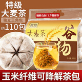 贡苑大麦茶880g【升级约110包】烘焙炒麦芽养生苦荞茶回袋泡奶花茶包
