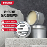 得力（deli）焊锡膏助焊膏松香助焊剂有效易上锡手机维修环保免洗焊接无酸50g