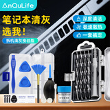 ANQULIFE装机配件 清灰套装 笔记本台式电脑硅脂更换机箱清灰工具手机清洁维修拆机21合1螺丝刀 AQ-C003