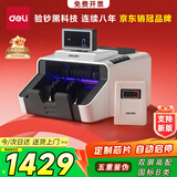 得力点钞机 验钞点钞机小型便携 验钞支持新版人民币 银行专用商用数钱机 收银智能语音B类高配版3919S