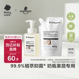 babycare谷物酵素奶瓶清洁剂奶瓶清洗剂婴儿餐具清洗液果蔬洗洁精 850g