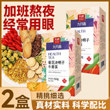 苏根 菊花决明子牛蒡茶150g*2盒 养生茶包熬夜男养护补金银花菊花肝茶