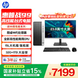 惠普战99 高性能台式电脑主机(14代i5-14500 32G大内存 1T)23.8护眼大屏 商用办公 教育学习机
