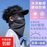 冰袖男女防晒袖套夏季户外骑行钓鱼宽松手袖男女款开车护臂套袖 反光条冰袖+面罩黑色 均码