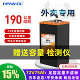 HANVOL恒为锂电池电动摩托车专用外卖蓄电瓶铁锂大容量三轮车三元锂 72V75Ah【参考130-190km】 15天免费试用