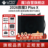 魔3plusX2026升级180W音箱魔三音响吉他户外弹唱魔方直播电吹管音箱