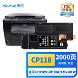 天色cp118w适用富士施乐CM118W墨粉盒CM115墨盒 cp115w 116w cp119 cp225w cm225fw CP228w 228fw打印机墨粉