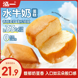 泓一水牛奶蛋糕800g 早餐面包营养糕点心下午茶代餐休闲零食品