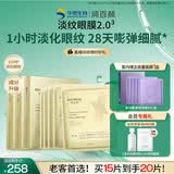 润百颜华熙生物淡纹眼膜15片淡化细纹提拉紧致护肤品