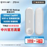 中兴（ZTE）F40 5G RedCap随身wifi6免插卡/轻量化5G移动wifi/无线网便携式路由器热点车载笔记本电脑上网流量