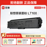 联想（Lenovo）至像LT100黑色原装墨粉盒 领像耗材（适用于L100/M100/M101/M102/M1520/M1688系列产品）