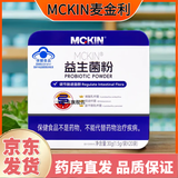 麦金利（MCKIN）益生菌粉成人儿童中老年人通用肠胃道调理活性菌双歧杆菌益生 5盒 30g*1盒
