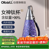 Oball女神钛杯纯钛保温杯时尚轻便户外水杯送女朋友老婆伴手礼礼物