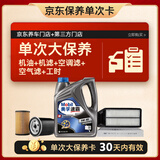 美孚（Mobil）速霸2000机油5W40 +机滤+空调滤+空气滤+工时大保养套装