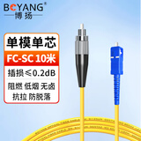 博扬（BOYANG）电信级光纤跳线SC-FC(UPC) 10米 单模单芯尾纤 Φ3.0阻燃低烟无卤跳纤光纤线 BY-10311SM
