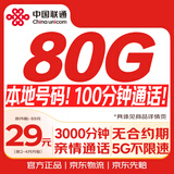 中国联通流量卡80G超低月租本地长期大全国通用手机移动电话卡纯上网终身非无限永久5