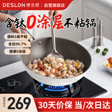 德世朗（DESLON）含钛99%炒锅不粘锅无涂层家用无油烟平底燃气灶电磁炉不沾炒菜锅