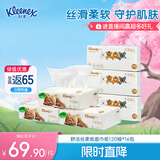 舒洁（Kleenex）舒洁乳霜纸面巾纸纸巾擦手纸餐巾纸纸抽3层120抽*16包抽纸整箱装