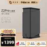 极空间私有云Z2Pro 四核双盘位NAS网络存储手机平板扩容智能AI娱乐影音办公家庭云服务器 适用iphone17