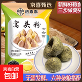 六合面窝窝头粉窝头面小米黑豆黄豆三合一粉窝窝头杂粮面粉 窝头粉500*2袋