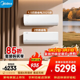 美的空调 大1.5匹+2匹套装 酷省电 新一级能效 变频冷暖 省电壁挂式卧室挂机卧室空调挂机两室套装