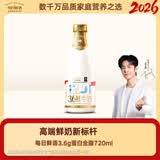 每日鲜语【肖战推荐】低温牛奶 全脂3.6g巴氏杀菌鲜牛奶720ml