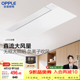 欧普照明无边直流凉霸照明三合一厨房专用风扇空调扇冷风机嵌入式LZ02