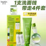 碧菲音（BE PLAIN）绿豆洗面奶限量套盒(洗面奶80ml+卸妆油10ml+绿豆保湿精华1ml*2)