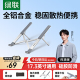绿联笔记本支架电脑支架散热折叠便携X型悬空立式增高铝合金适配于苹果MacBook华为联想游戏本平板支架