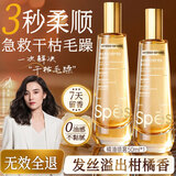 Spes诗裴丝黑松露蛋白柔顺修护毛躁受损护发精油喷雾50ml