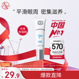 大宝眼周紧致霜15g眼霜紧致平滑保湿补水滋润眼部护肤品