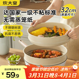 炊大皇 抗粘蒸笼笼屉蒸屉蒸格32cm 不锈钢不挑锅具家用蒸包子蒸锅汤锅