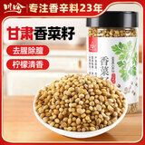 川珍香菜籽90g/瓶 芫荽子胡荽籽无熏染火锅煲汤炖卤煮牛羊肉香辛调料