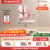 护童（Totguard）儿童学习椅可调节升降学生四背坐姿椅 G985Ultra_妙想粉 含脚踏