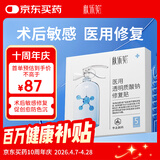 肤乐美医用透明质酸钠修复贴医美术后皮肤修复械字号5片/盒