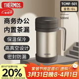 膳魔师（THERMOS）保温杯子500ml不锈钢带茶漏商务办公马克咖啡泡茶杯TCMF-501 GL