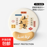 【全网热销】创意文字护腕鼠标垫 人体工学女防滑办公室笔记本电脑键盘手托水墨风腕托电脑桌垫 护腕鼠标垫-上上签 无规格