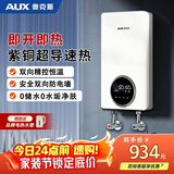 奥克斯（AUX）即热式电热水器电 速热智能变频多功率可调家用卫生间洗澡小型超薄热水宝即开即热恒温免储水 8800W 紫铜超导速热