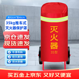 居安特（jvante）35kg推车式灭火器罩 30公斤灭火器防水防雨防尘防晒保护罩 牛津防潮罩消防器材