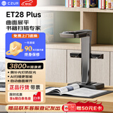 成者（CZUR）ET28Plus AI扫描仪3800万像素超高清AI识别书籍扫侧补光灯防反光 激光曲面展平 实时预览屏 A3幅面