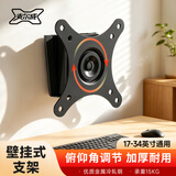 支尔成显示器支架17-34英寸壁挂支架电脑支架离墙4.5CM横竖屏旋转 俯仰调节显示器挂墙支架