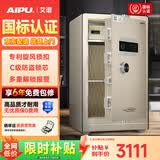 艾谱（AIPU）国标认证3s保险柜家用 保险箱办公小型指纹密码箱财务防盗防搬走 智能报警大型夹万 重型灵智 【国标防盗】高80CM金 智能款【指纹密码+钥匙+WiFi手机远程报警】