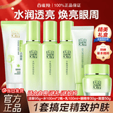 百雀羚（PECHOIN）套装 草本精粹惊喜礼盒 补水爽肤水乳液面霜洗面奶护肤化妆护肤品 【舒缓套装】洁面+爽肤水2瓶+乳液+面霜+眼精华