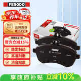 菲罗多（ferodo）陶瓷刹车片前片适用日产骐达/骊威/蓝鸟/轩逸/颐达/天籁 FDB691-D