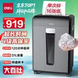 得力碎纸机120分钟连碎单次16张4级保密大型强力办公室专用粉碎机31L大容量 27258